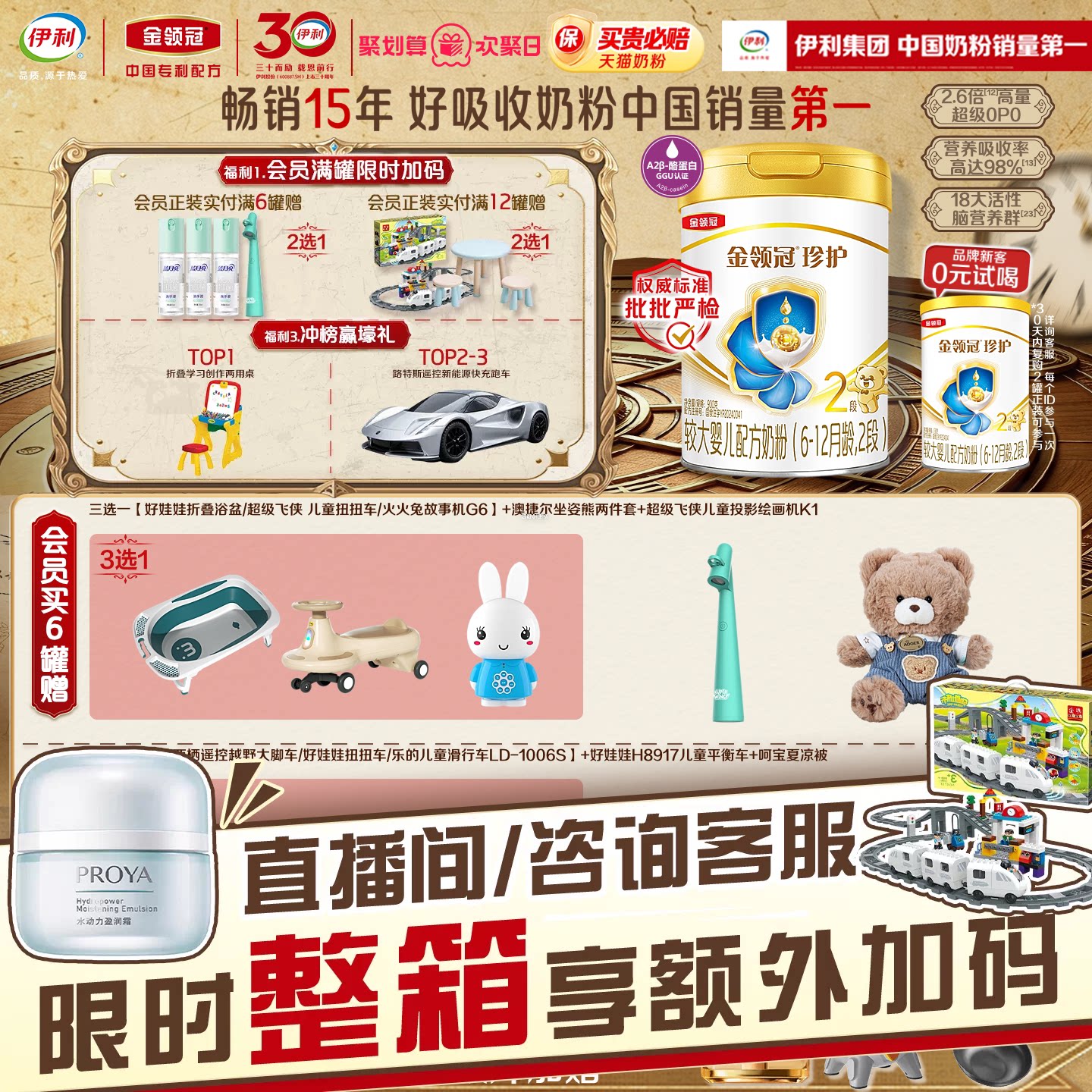 伊利金领冠珍护2段奶粉图片