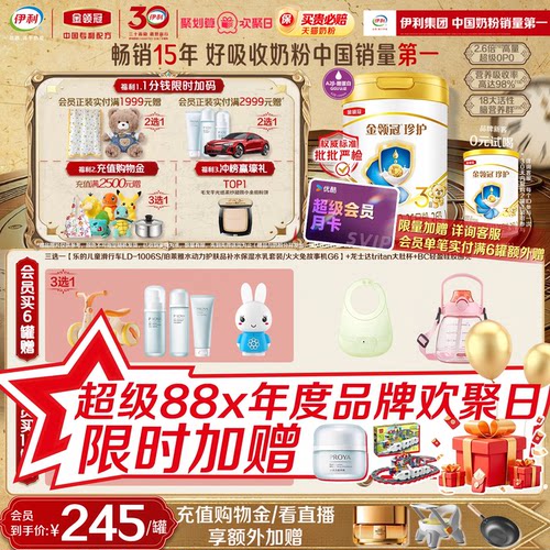伊利金领冠珍护3段奶粉