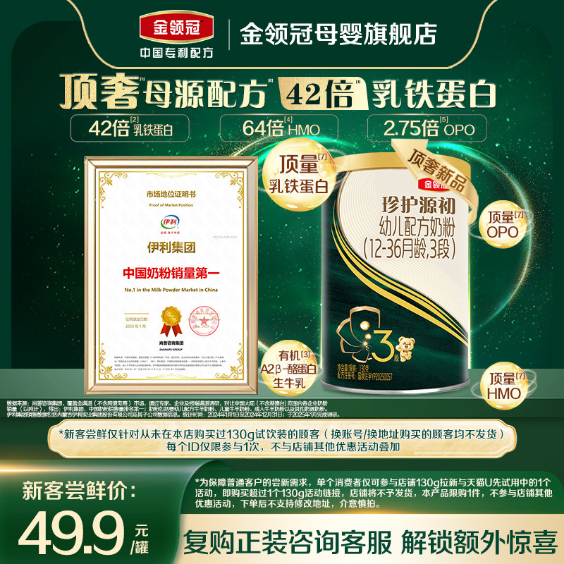 伊利金领冠珍护源初3段12-36个月婴幼儿奶粉130g,婴童奶粉,婴幼儿牛奶粉,淘宝优惠券,粉丝福利购,淘宝优惠卷