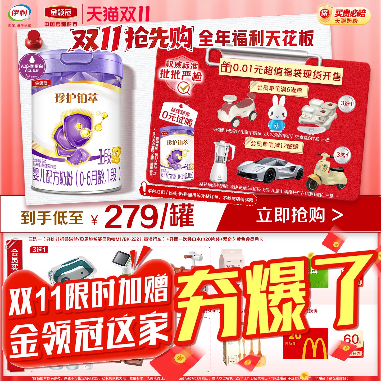 会员专享】伊利金领冠珍护铂萃1段0-6个月婴儿奶粉750g