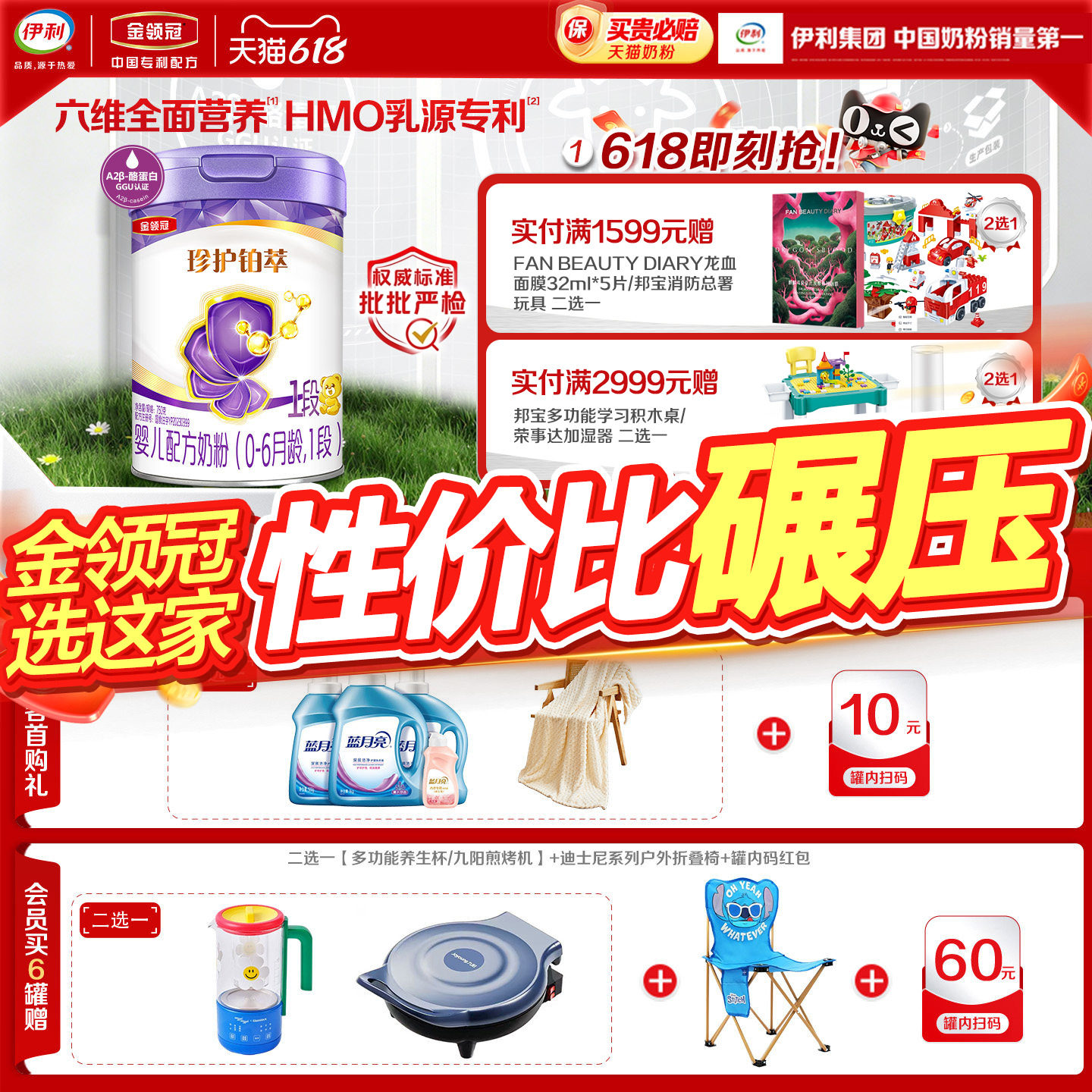 【全面营养】伊利金领冠珍护铂萃1段0-6个月婴儿奶粉750g