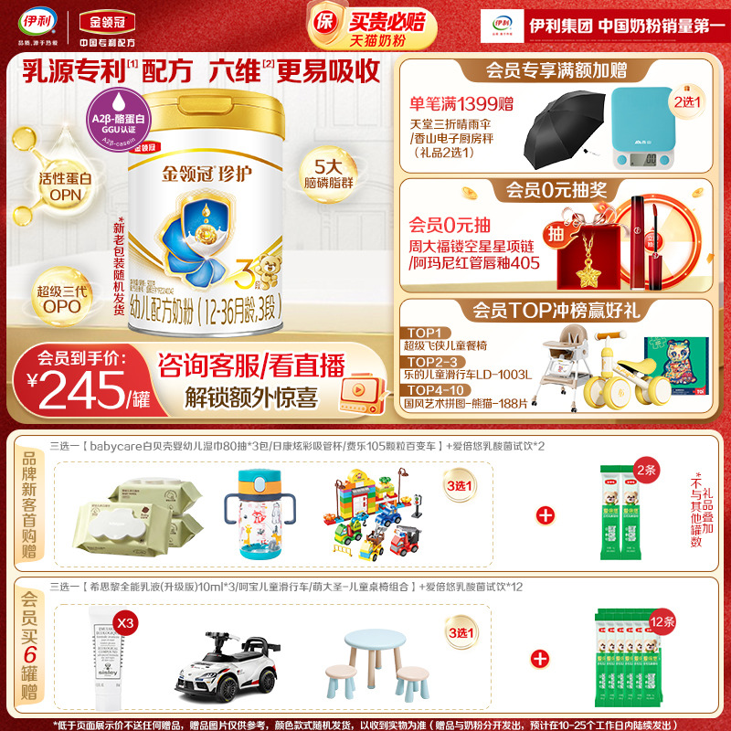 伊利金领冠珍护3段奶粉