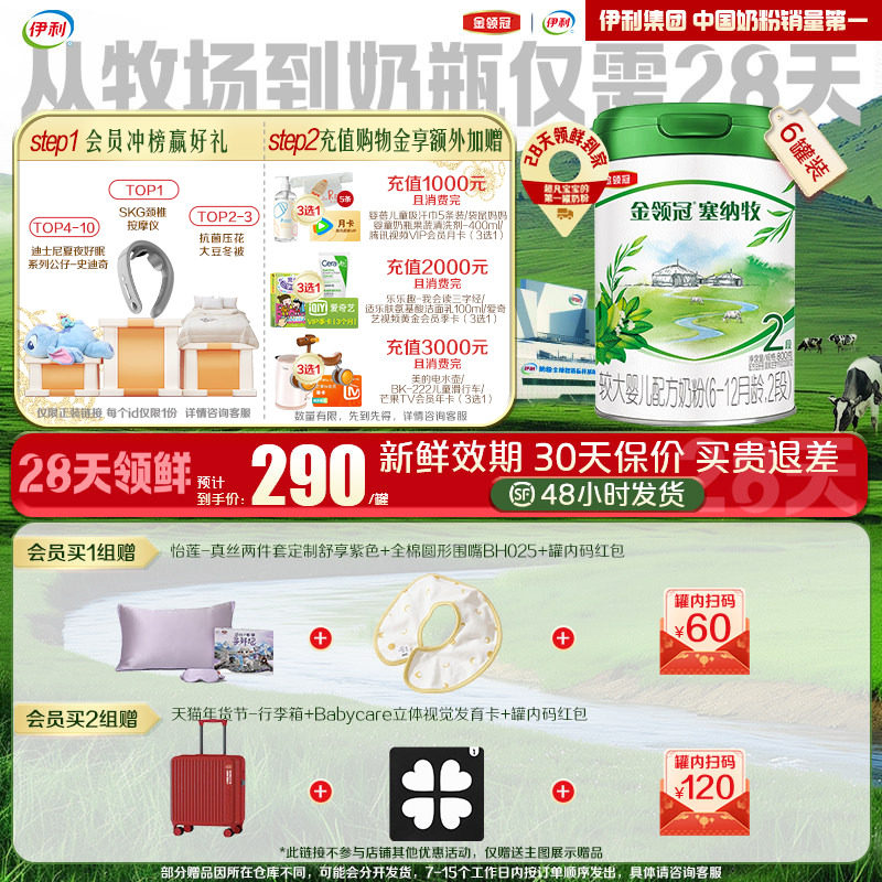 【28天新鲜】金领冠塞纳牧2段6-12月较大婴儿有机牛奶粉800g*6罐,婴童奶粉,婴幼儿牛奶粉,淘宝优惠券,粉丝福利购,淘宝优惠卷