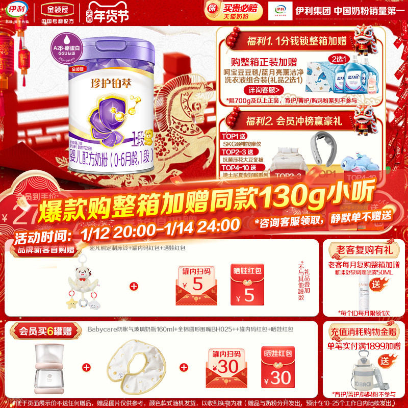 会员专享】伊利金领冠珍护铂萃1段0-6个月婴儿奶粉750g