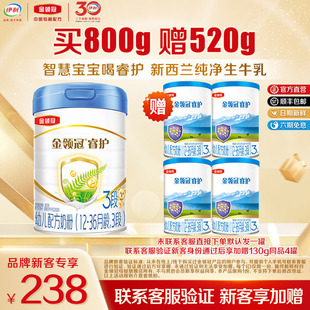 1罐12 伊利金领冠睿护3段800g 36月幼儿进口奶粉 新客3.0