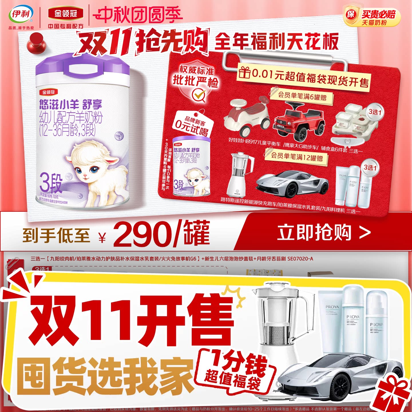 伊利金领冠小羊舒享3段羊奶粉