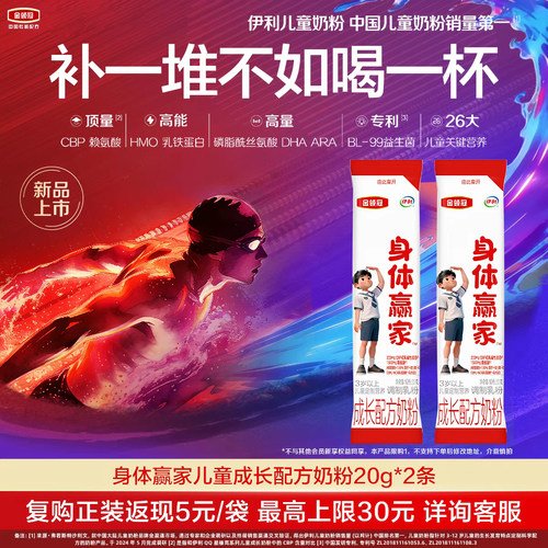 伊利金领冠身体赢家成长奶粉