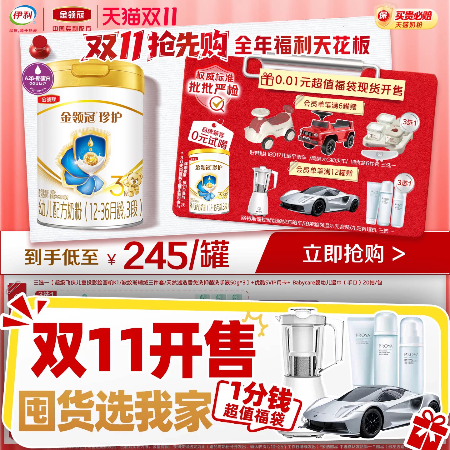 会员专享】伊利金领冠珍护3段12-36个月幼儿牛奶粉900g