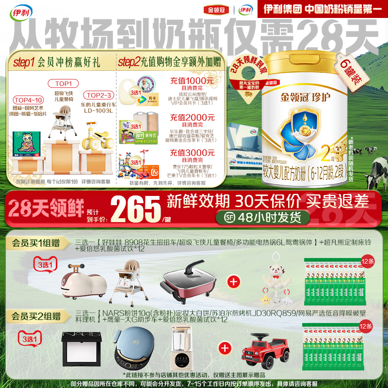 伊利金领冠珍护2段奶粉