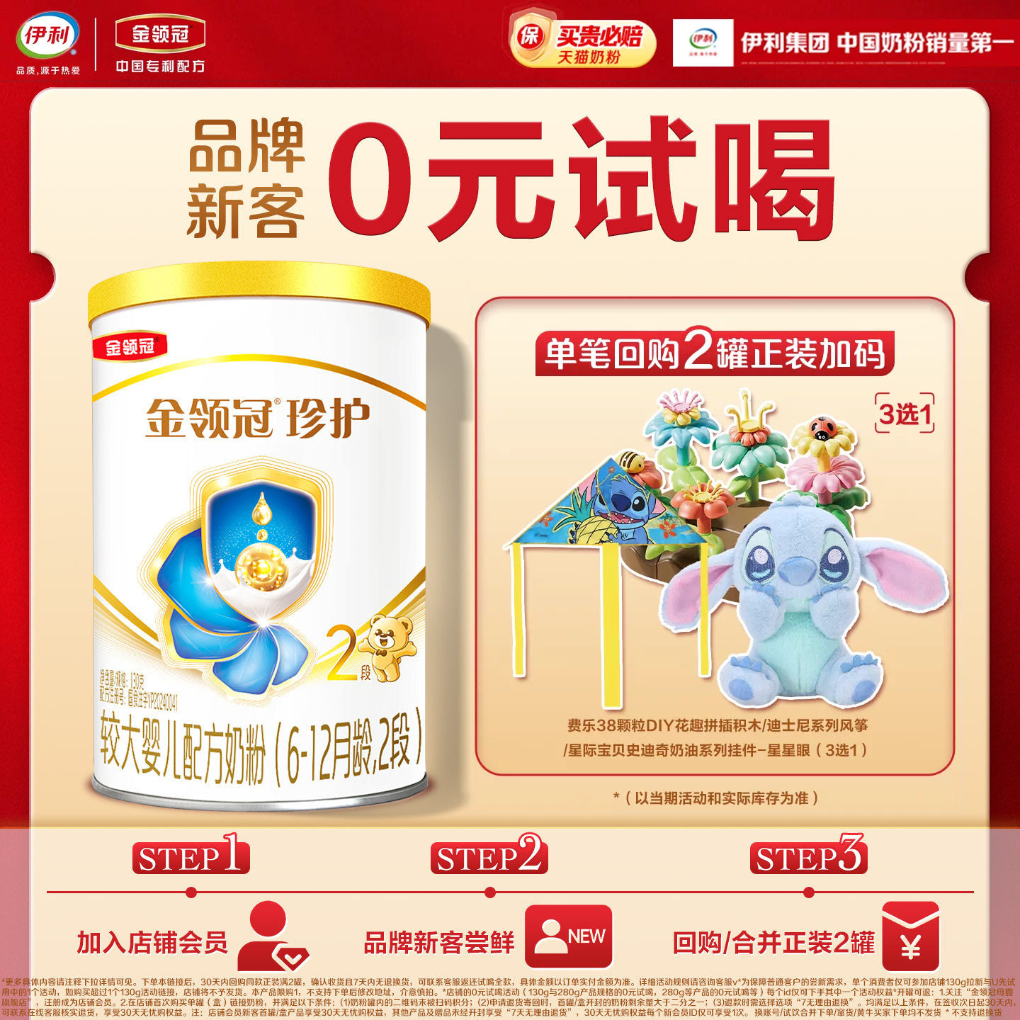 【品牌新客0元试喝】伊利金领冠珍护2段130g*1罐婴幼儿牛奶粉
