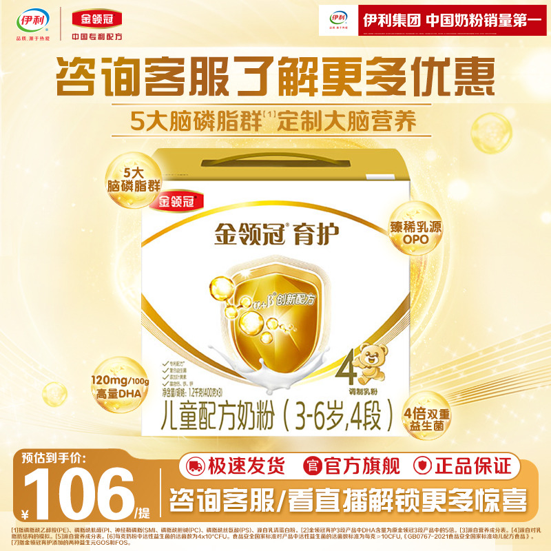 伊利金领冠育护4段3-6岁DHA儿童成长配方牛奶粉1200g