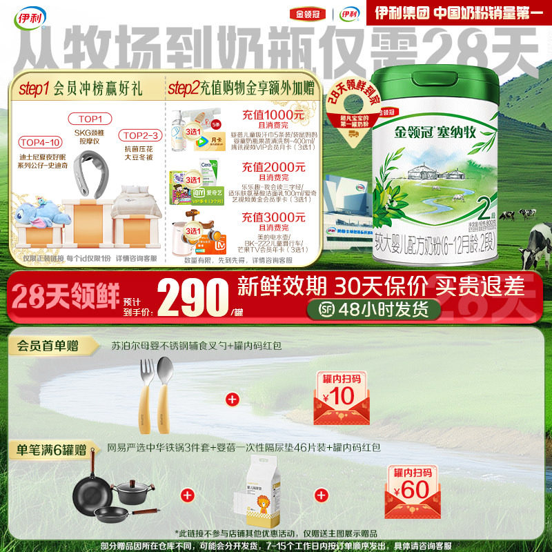 【28天新鲜直达】金领冠塞纳牧2段6-12月较大婴儿有机牛奶粉800g,婴童奶粉,婴幼儿牛奶粉,淘宝优惠券,粉丝福利购,淘宝优惠卷