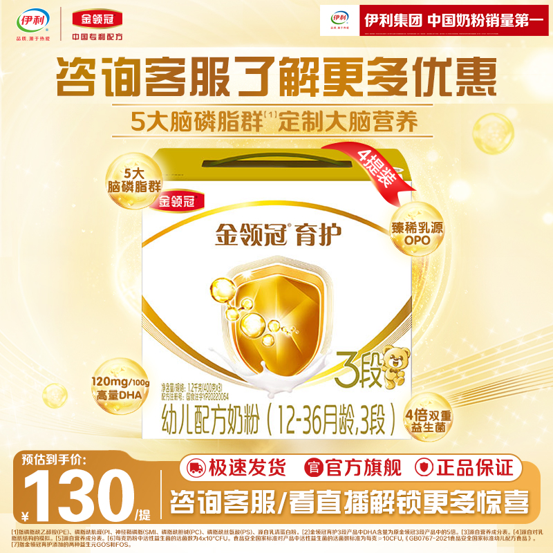 伊利金领冠育护3段三联DHA婴幼儿牛奶粉1200g*4盒