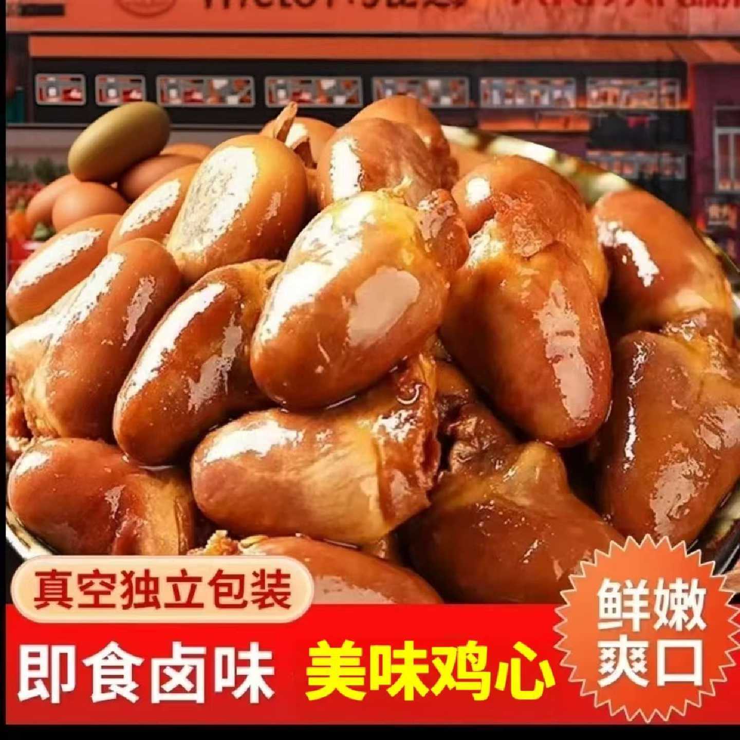 【现卤便宜】麻辣味鸡心香辣鸡心网红非鸭心即食熟食下酒菜大全