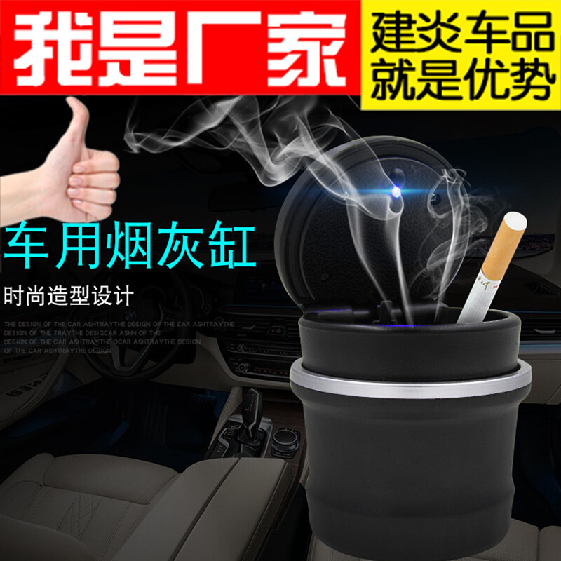 车载烟灰缸 多功能通用创意个性车内烟灰盒 带灯带盖汽车烟灰缸厂