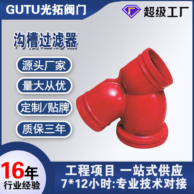 卡箍式过滤器DN100消防管道过滤阀门GL81H沟槽过滤器 五金/工具 其他阀门 原图主图