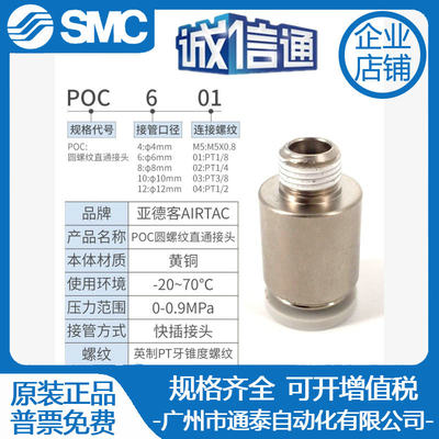 原装正品 亚德客 圆螺纹直通 POC801 POC802 POC803 AIRTAC