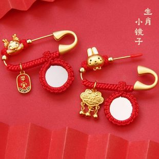 生肖虎兔龙宝宝婴儿外出压惊别针红绳编织双面小镜子孕妇平安挂件