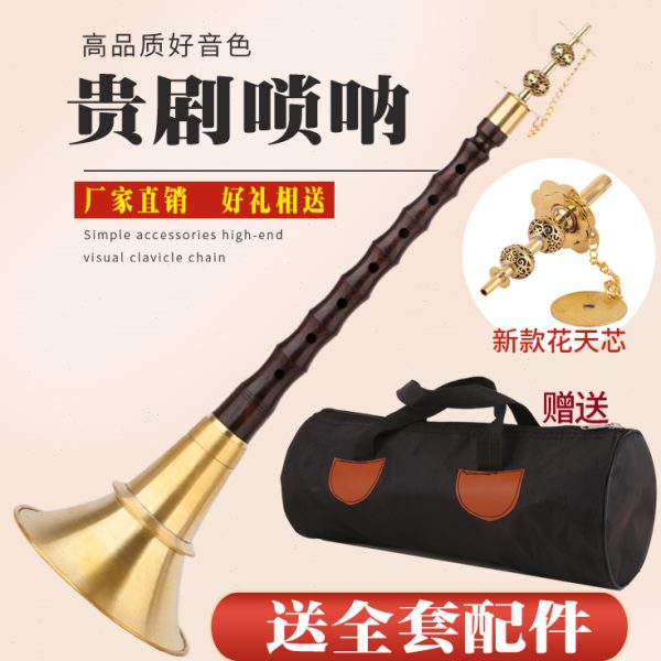 湖南贵剧唢呐乌木铝杆乌木地方不定调红白喜事民间唢呐大号喇叭