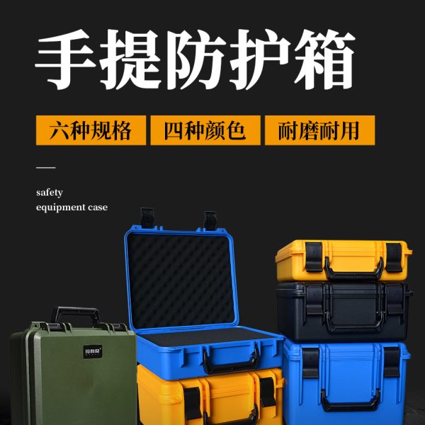 玛利奇设备仪器防护箱工具箱多功能五金手提PP塑料家用器材收纳箱