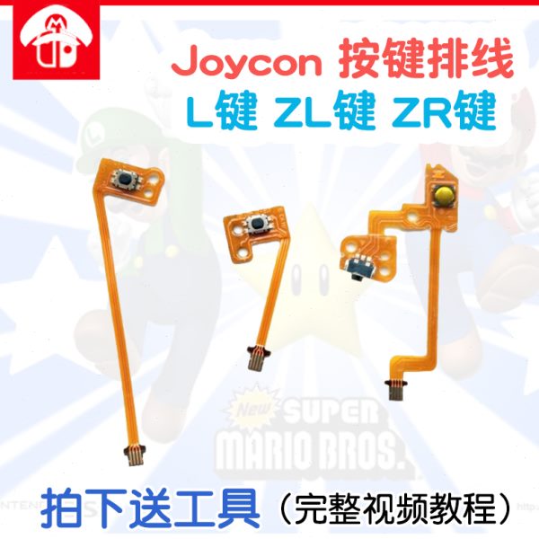 Switch手柄量ony维修L原装ZRC手NS减R肩L键制左右按键Jo质線排号Z