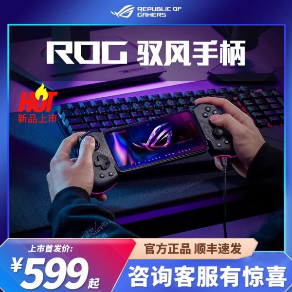 顺丰适用ROG风多安卓手机新品代5】8P装备无线游戏手柄驭代平台RO