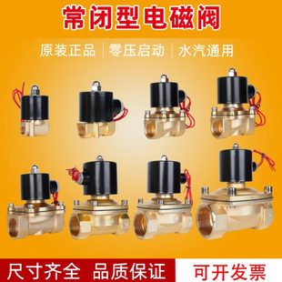 气线圈AC螺纹电子阀12V控制 4分4常闭电磁阀220纯铜阀V2水水开关V
