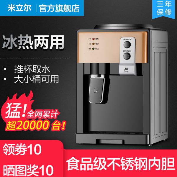 米立尔迷你台式小型饮水机家用制冷热上置水桶装水宿舍学生烧水器