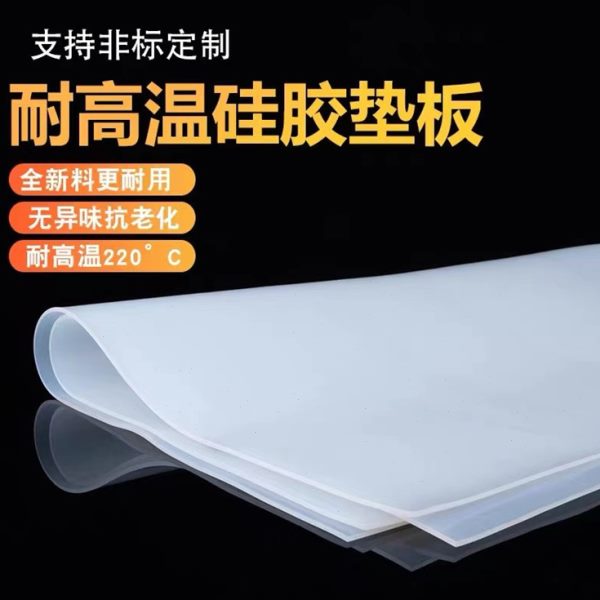 密封件耐高温耐高温密封防滑定制胶皮片加工橡胶硅胶片白色硅胶板