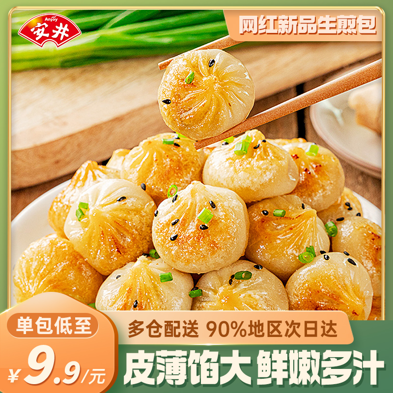 安井新品拇指生煎包迷你小包子450g*3袋早餐速食蒸煎可微波半成品
