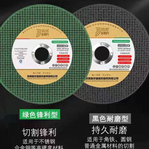 金利克切割片角磨机砂轮片磨光机金属不锈钢专用超薄切片打磨锯片