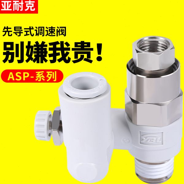 SP3先导A30型6节气管接头30流止回阀气动F5调速阀SMC30