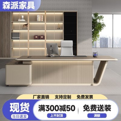 总裁老板桌办公桌轻奢高级感董事长经理大班台老板办公室桌椅组合
