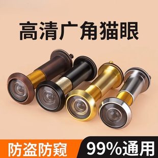 通用门镜高清大猫眼门铃堵孔防撬入户防盗门摄像头眼广角家用老式