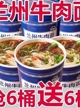 大桶兰州拉面正宗香辣牛肉面大桶装免煮冲泡方便面非油炸速食泡面