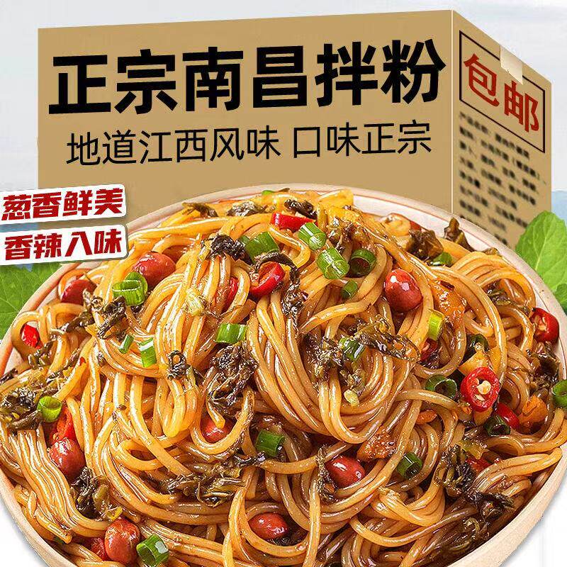 正宗南昌拌粉含配菜调料包江西米粉米线网红速食拌面香辣批发易煮,粮油调味/速食/干货/烘焙,方便米线/米粉,淘宝优惠券,粉丝福利购,淘宝优惠卷