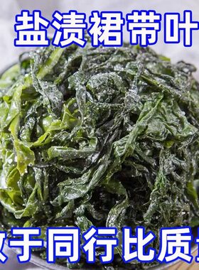【特价】盐渍裙带菜凉拌菜裙带叶水海菜装麻辣烫商用整箱