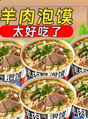 6 桶太便宜】正宗西安羊肉泡馍桶装速食冲泡免煮寝室夜宵批发懒人