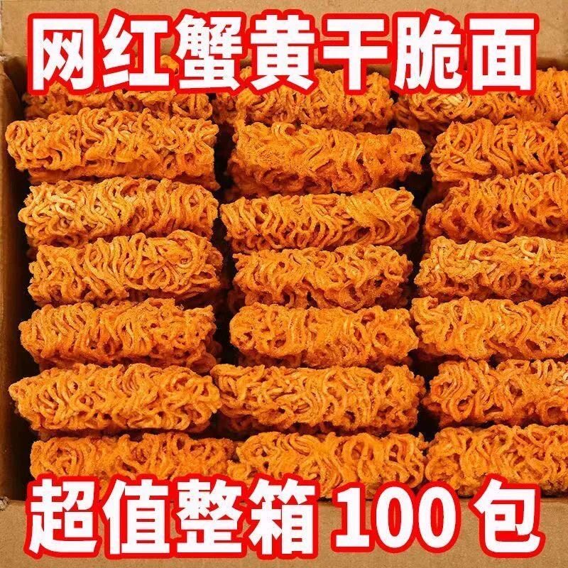 整箱100袋】蟹黄干脆面掌心面干吃面方便面解馋小零食办公室小吃