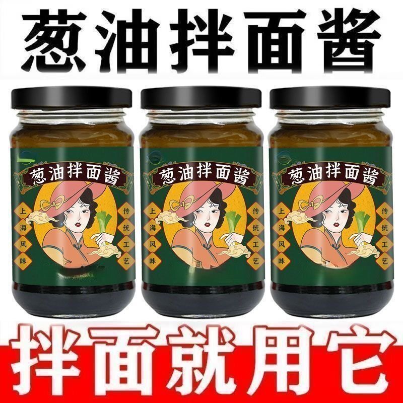 【4瓶】葱油香葱酱拌面专用酱料下饭酱面条汁调味拌面酱即食酱料