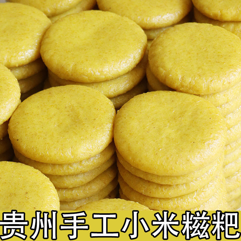 贵州特产】小米粑粑小吃红糖糯米糍粑纯糯米手工恩施湖南云南麻糍