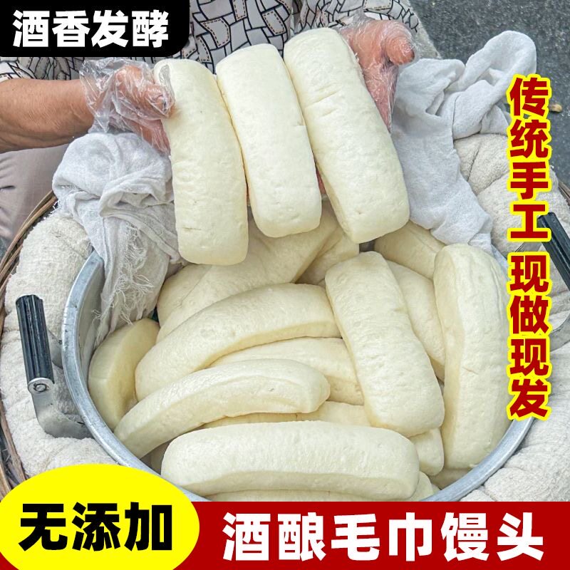 【微甜】超软酒酿毛巾馒头传统手工重庆街边小吃长条馒头加热即食