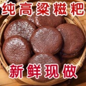 正宗高粱糍粑特产糯米农家营养年糕粗粮五谷杂粮独立包装 整箱批发