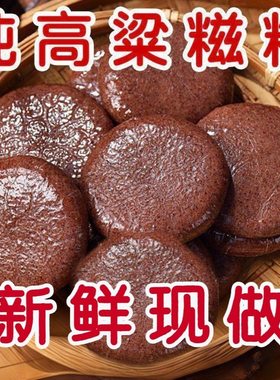 正宗高粱糍粑特产糯米农家营养年糕粗粮五谷杂粮独立包装整箱批发