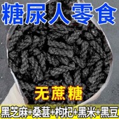 五黑小麻花代餐黑芝麻枸杞桑葚独立包装 酥脆无添加蔗糖小吃零食