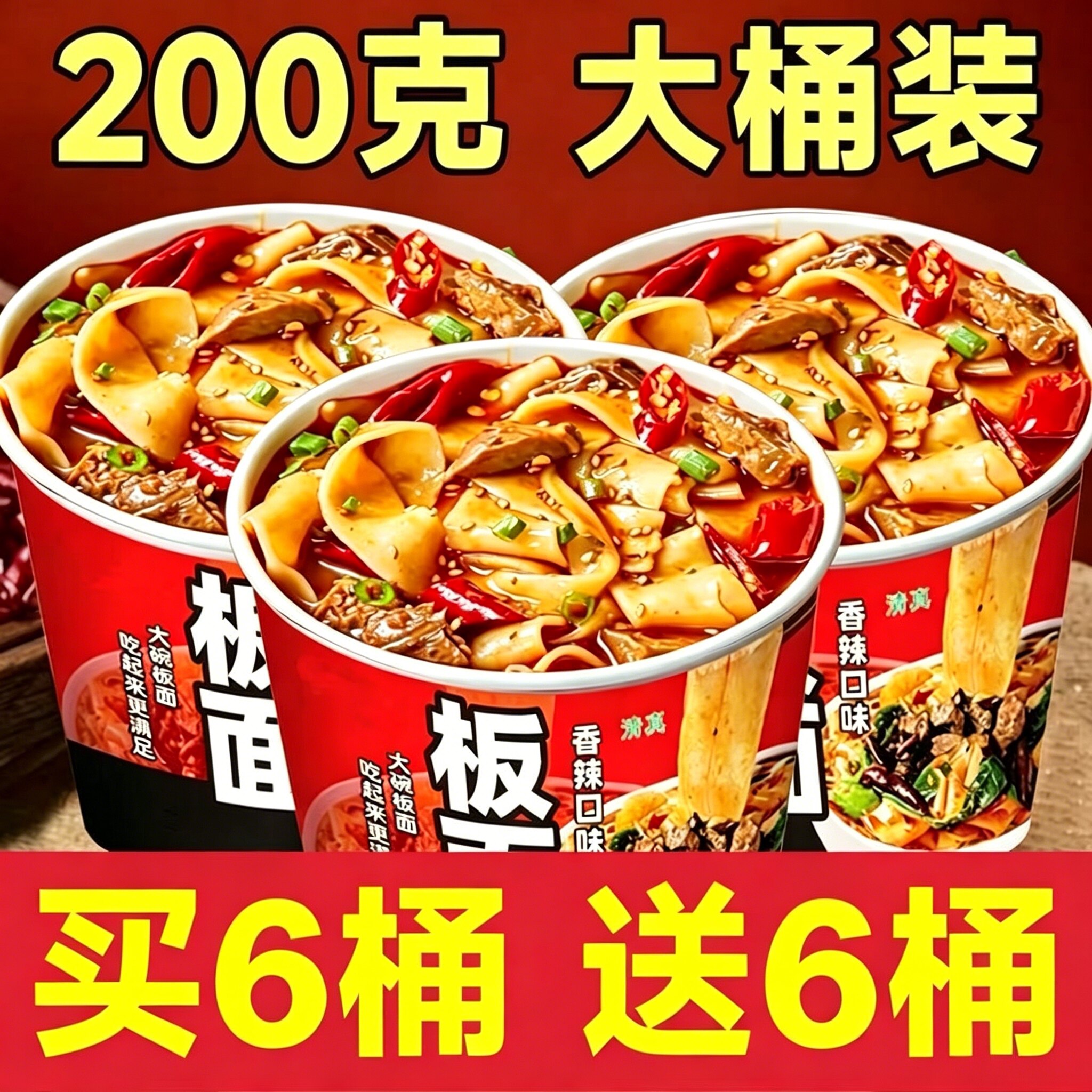超大桶】太和板面安徽牛肉香辣速食泡面非油炸宽面桶装食整箱免煮