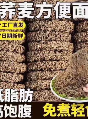 【整箱50包】正品荞麦面拌面0脂肪粗粮代餐批发免煮方便面一整箱
