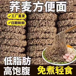 【整箱50包】正品荞麦面拌面0脂肪粗粮代餐批发免煮方便面一整箱
