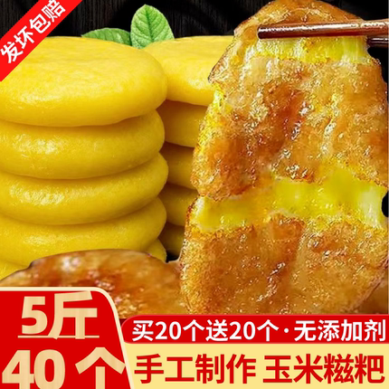 正宗玉米糯米糍粑纯手工传统农家特产无糖杂粮高粱糍粑年糕新鲜