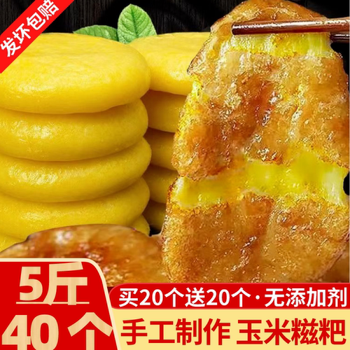 正宗玉米糯米糍粑纯手工传统农家特产无糖杂粮高粱糍粑年糕新鲜